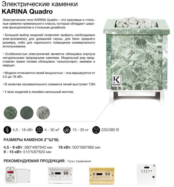«Электрическая печь KARINA Quadro 18 Талькокварцит Stock 1» – 2