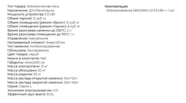 «Электрическая банная печь Sangens L121» – 5