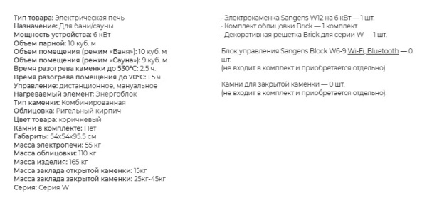«Электрическая банная печь Sangens W12B1» – 5