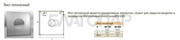 «ТиС Лист потолочный универсальный 500*500мм/ 430 (0,5мм), D180-2101» – 2
