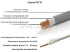 Термо Кабель сечением 4мм. кв.3