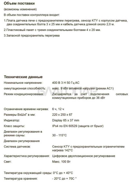 «EOS Пульт управления Econ D2 (сухой режим)1» – 2